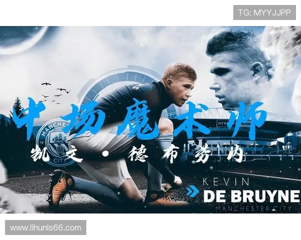 凯文·德布劳内：足坛全能中场的技术与领导力之路