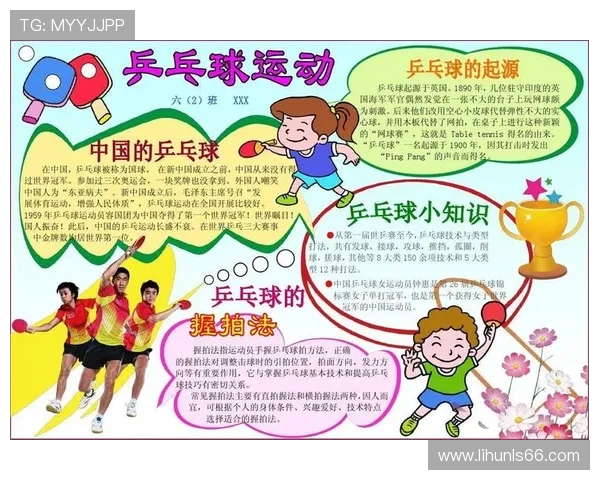乒乓球运动的魅力与发展探索：从起源到全球化的演变历程